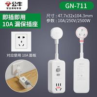 公牛 GN-711D230828 漏电保护插头 16A 即插即用