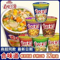 NISSIN/日清食品 合味道海鲜风味杯面
