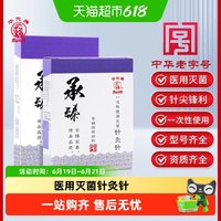 华佗牌 针灸针承臻一次性针无菌针灸专用针医用中医针炙非银针