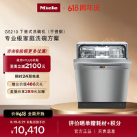 Miele 洗碗机下嵌式家用全自动欧洲进口厨房智能自动开门烘干G  不锈钢