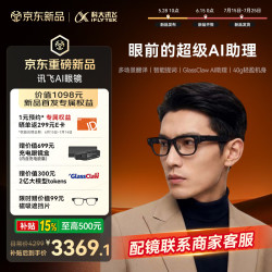 科大讯飞 AI眼镜 AR蓝牙录像智能眼镜 无限续航