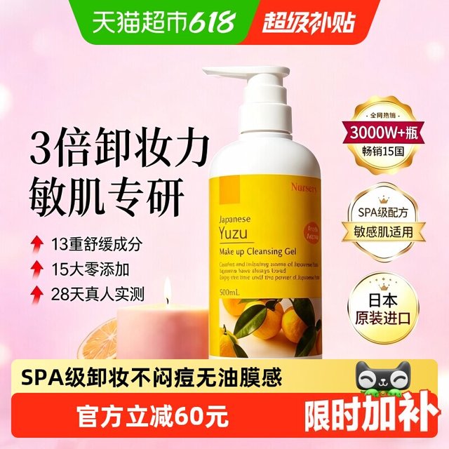 娜斯丽 日本Nursery娜斯丽柚子卸妆乳500ml