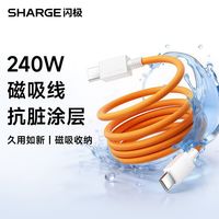 SHARGE/闪极 240W磁吸织Type-C数据线