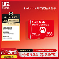 任天堂 SWITCH任天堂港版闪迪EX256G储存卡