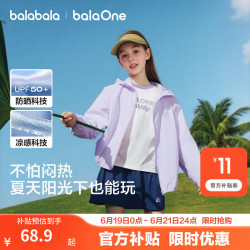 巴拉巴拉 童装儿童防晒衣2026新款夏女童男童宝宝上衣大童薄外套UPF50+凉感 芋泥啵啵紫