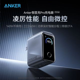 Anker/安克 160W快充智显充Pro多口充电器