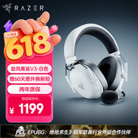 雷蛇 旋风黑鲨V3 无线头戴式电竞游戏耳机耳麦 三模