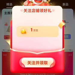 京东 topsneaker 关注领1京豆