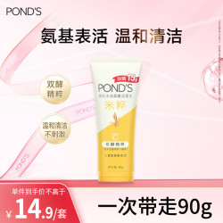 旁氏 温和不刺激 氨基酸洗面奶