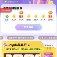 京东连续签到加ai盲盒抽奖领京豆,最高可领40京豆,如图所示。