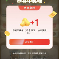 京东 心动好物必买榜每日抽奖 可赢最高99京豆等(每日可抽)