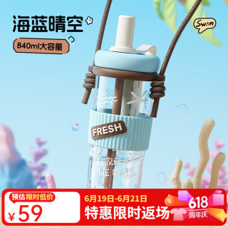 花伴森 吸管杯 塑料带茶漏 840ml 海蓝晴空