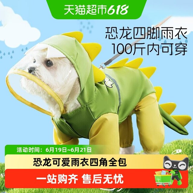 嬉皮狗 恐龙狗狗雨衣四脚防水宠物小型犬中大型犬雨天的衣服
