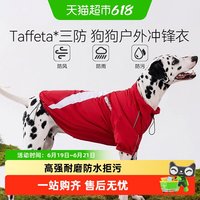 嬉皮狗 宠物大狗衣服撞色冲锋衣秋季防风防水保暖宠物金毛边牧大型犬衣服