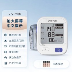 欧姆龙 电子血压计高精准医用测压仪上臂式测量仪U721
