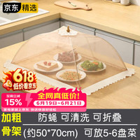 京惠思创 透气饭菜罩子 可折叠 50*70cm 方形