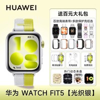 华为 手表WATCH FIT5智能运动手表2026新款睡眠心率蓝牙通话男女手环气质 华为FIT5