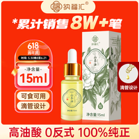 纳福汇 山茶油15ml 物理压榨一级茶油纯正茶树油茶籽油食用油 可护肤外用