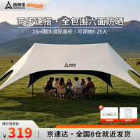 尚烤佳 Suncojia）天幕帐篷户外露营车载便携六角防晒速开懒人天幕遮光遮阳棚28㎡