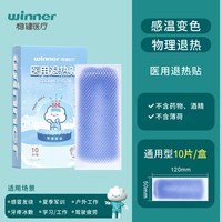 稳健医疗 稳健医用退热贴婴幼儿退烧贴儿童正品宝宝大人物理降温贴感冒发烧