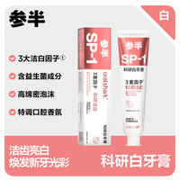 参半 SP-1 高山茉莉味牙膏 180g