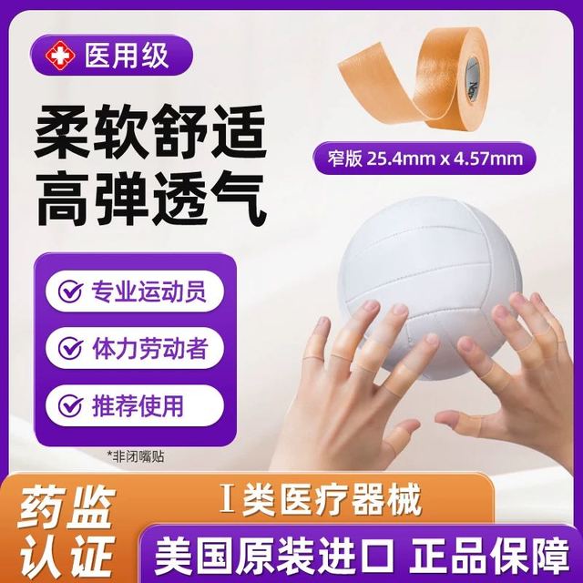 3M 闭嘴贴成人儿童矫正口呼吸胶带医用硅胶压敏胶带闭口贴运动绷带