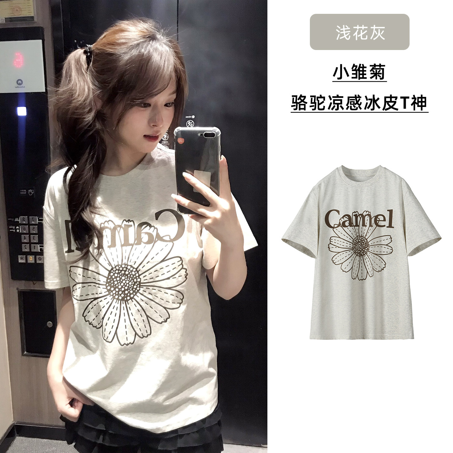 【小雏菊冰皮T神】浅花灰，女款，C36BAXN023C.