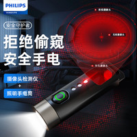 飞利浦 红光防偷窥手电筒 酒店摄像头防偷拍强光LED红光检测仪SFL1121P