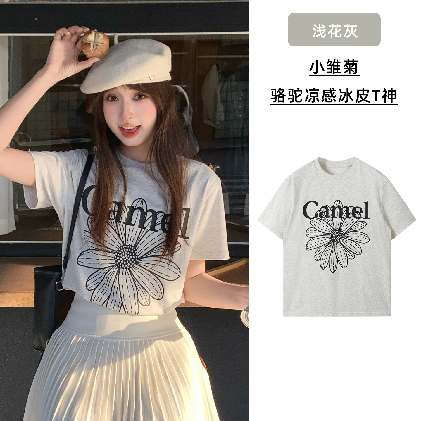 【小雏菊冰皮T神】浅花灰，女款，C36BAXN023A.