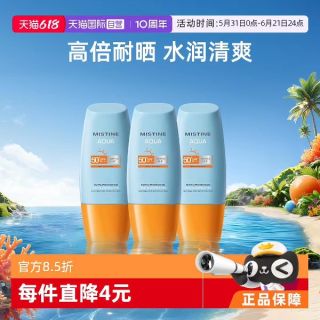 蜜丝婷 水感哑光清盈防护面部防晒霜40ml*3