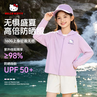 Hello Kitty 女童防晒衣 UPF50+ 冰丝凉感 粉色 110cm