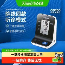 欧姆龙 HBP-1120医用电子血压计听诊模式高精准家用血压测量仪
