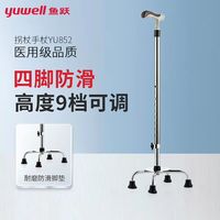 鱼跃 医用四脚拐杖 YU852