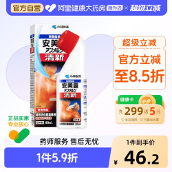 小林制药 安美露关节原装弯弯日本止痛涂抹疼痛肌肉进口酸痛镇痛