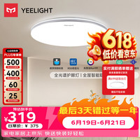 Yeelight 全光谱护眼 LED吸顶灯