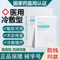 美秘意 医用冷敷贴敏感补水保湿术后修复美医非面膜敷料旗舰店官方正品BY