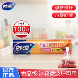 妙潔 平口保鲜袋 中号*100只