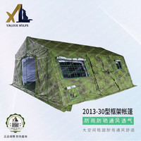骁狼 30平米框架帐篷救灾应急折叠式指挥帐篷迷彩 通用迷彩 （整套）