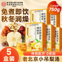 同仁堂 内廷上用小吊梨汤茶包750g红枣银耳免煮即饮搭润喉润燥养生