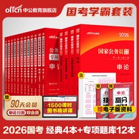 公务员考试2027考公教材国考省考国家行测和申论教材历年真题试卷公考资料