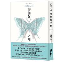 安傑爾之蝶
