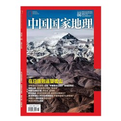 中国国家地理杂志2026年6月刊在日喀则遥望雪山单刊地理杂志新刊