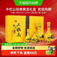 牛栏山 52度 清香型 礼盒装 500ml*2瓶+125ml*2瓶