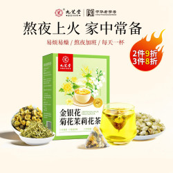 九芝堂 茉莉花茶 110g
