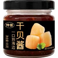仲景干贝酱XO瑶柱海鲜酱65g