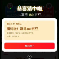 京东 天天竞猜赢京豆 参与竞猜可赢随机京豆/免单等奖励 实测180京豆