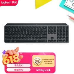 罗技 MX Keys S 108键 2.4G蓝牙 双模无线薄膜键盘 黑色 单光