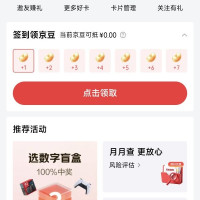 京东联名签到领京豆,实测7天领30京豆,如图所示