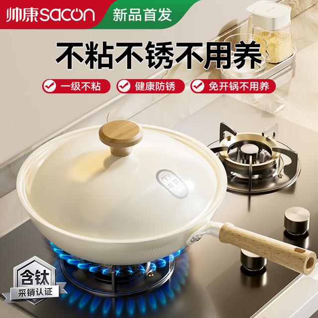 帅康 不粘炒锅 32cm