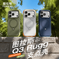 TORRAS/图拉斯 Q3 Rugg新支点磁吸手机壳 适用于iPhone 17 Pro Max 深海蓝